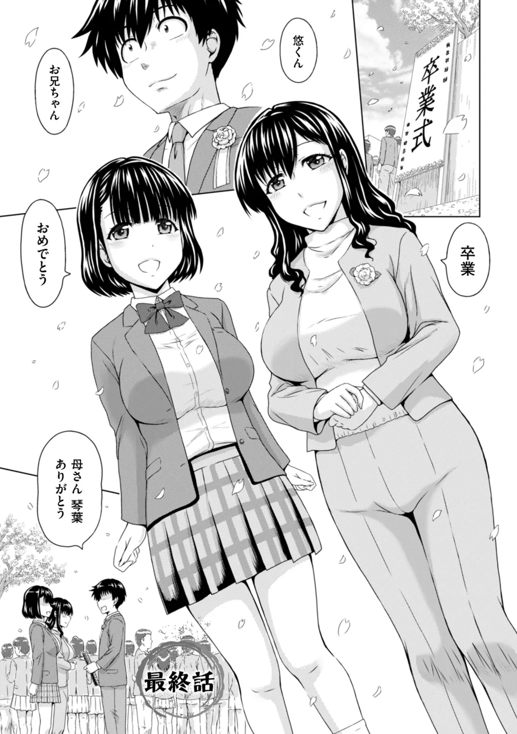 Honjitsu mo Haha to Imouto no Choukyou Hiyori page 171 - squirting milf hentai manga - read online free