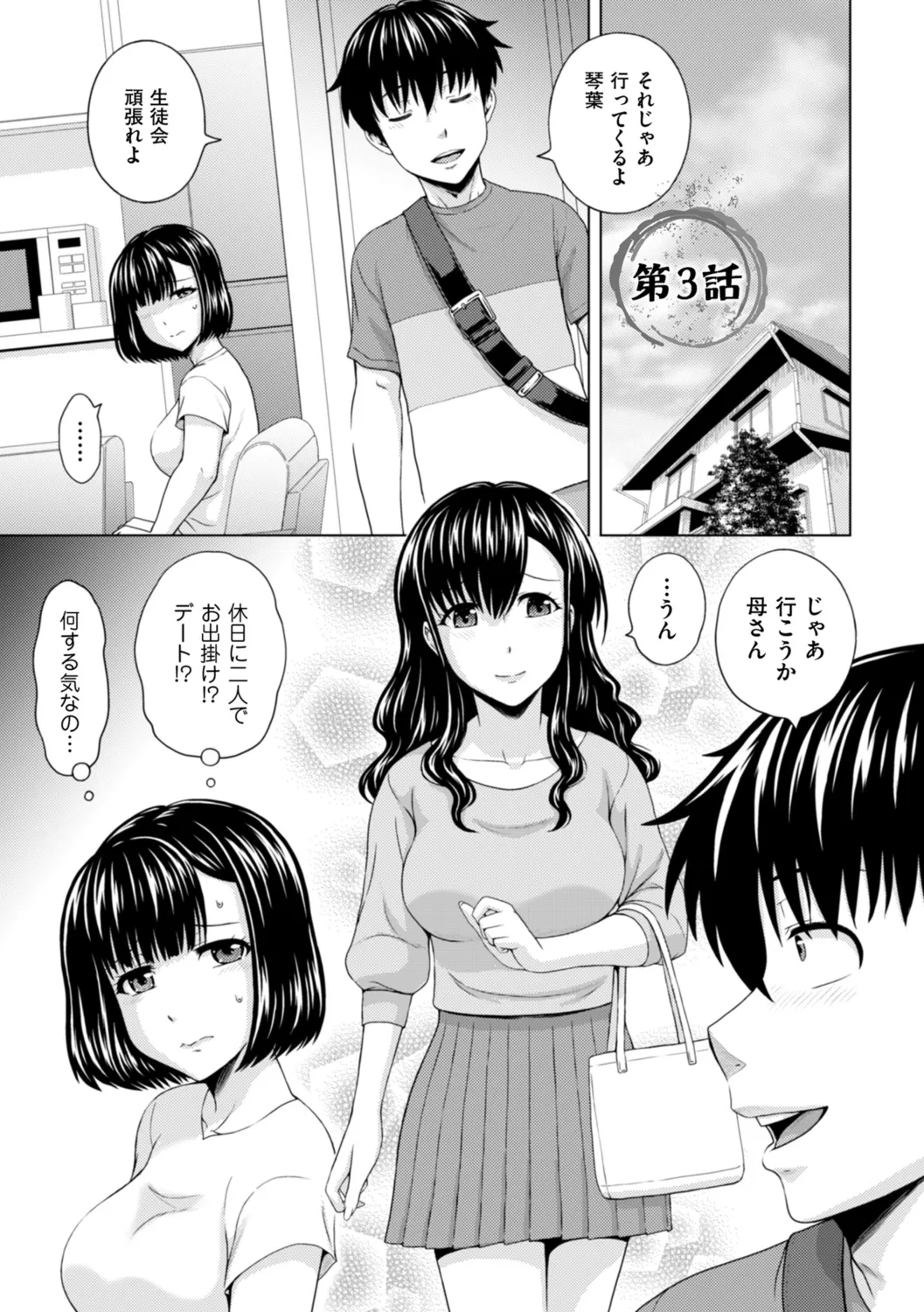 Honjitsu mo Haha to Imouto no Choukyou Hiyori page 39 - sole male nakadashi hentai manga - read online free