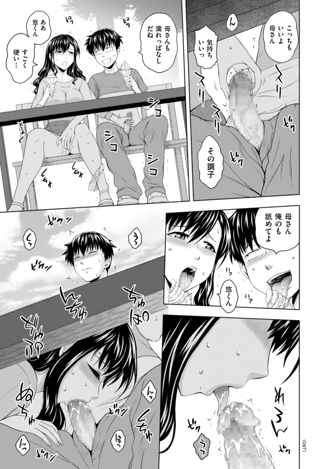 Honjitsu mo Haha to Imouto no Choukyou Hiyori page 47 - sole male nakadashi hentai manga - read online free