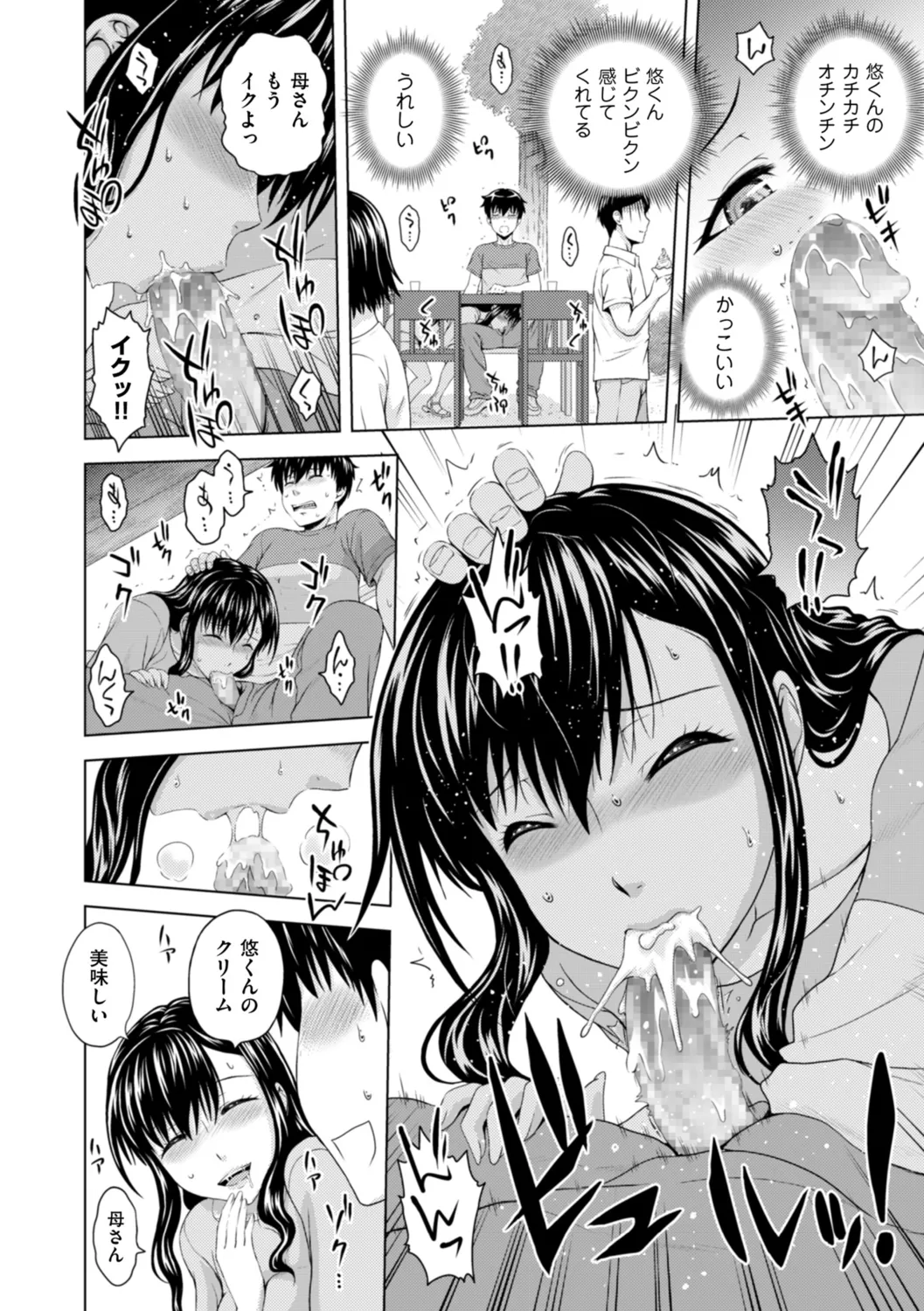 Honjitsu mo Haha to Imouto no Choukyou Hiyori page 48 - sole male nakadashi hentai manga - read online free