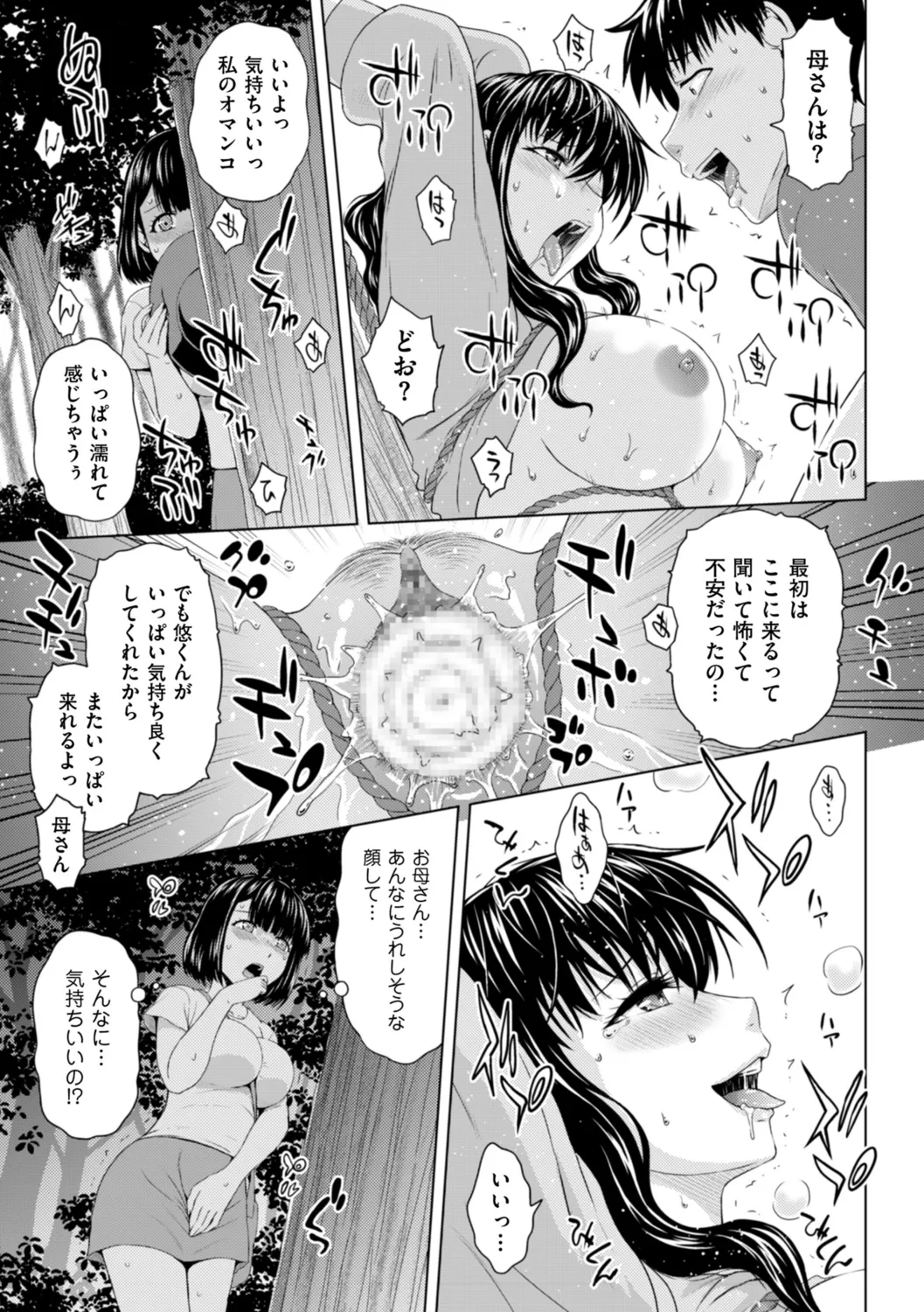 Honjitsu mo Haha to Imouto no Choukyou Hiyori page 51 - squirting milf hentai manga - read online free