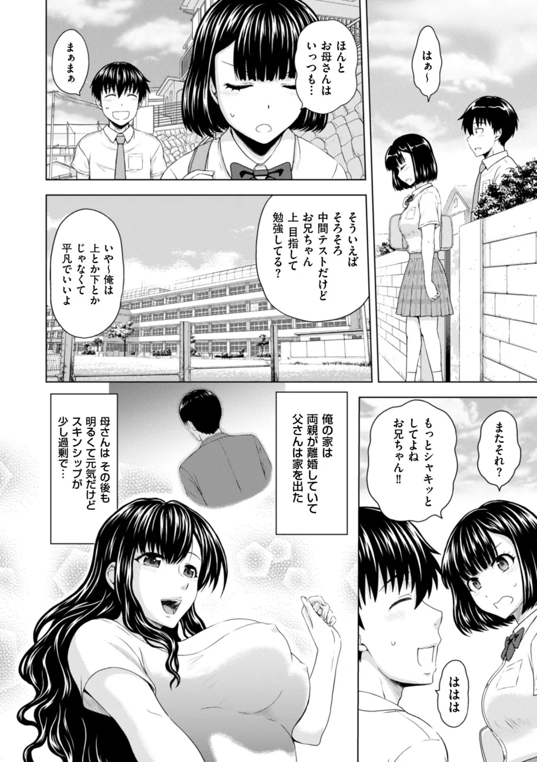 Honjitsu mo Haha to Imouto no Choukyou Hiyori - Page 6