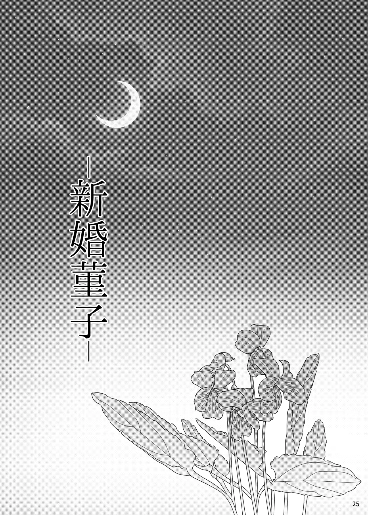 Shinkon Sumireko | Newlywed Sumireko page 24 featuring sumireko usami touhou project parody - sole female sole male hentai manga - read online free