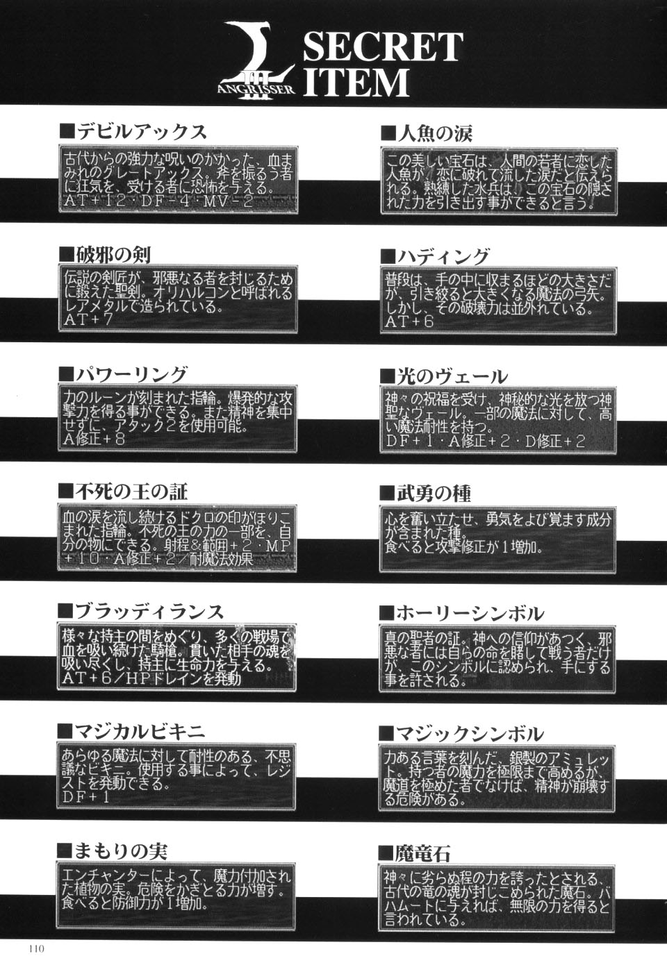 Langrisser complete I-II-III (Satoshi Urushihara art book) - Page 112