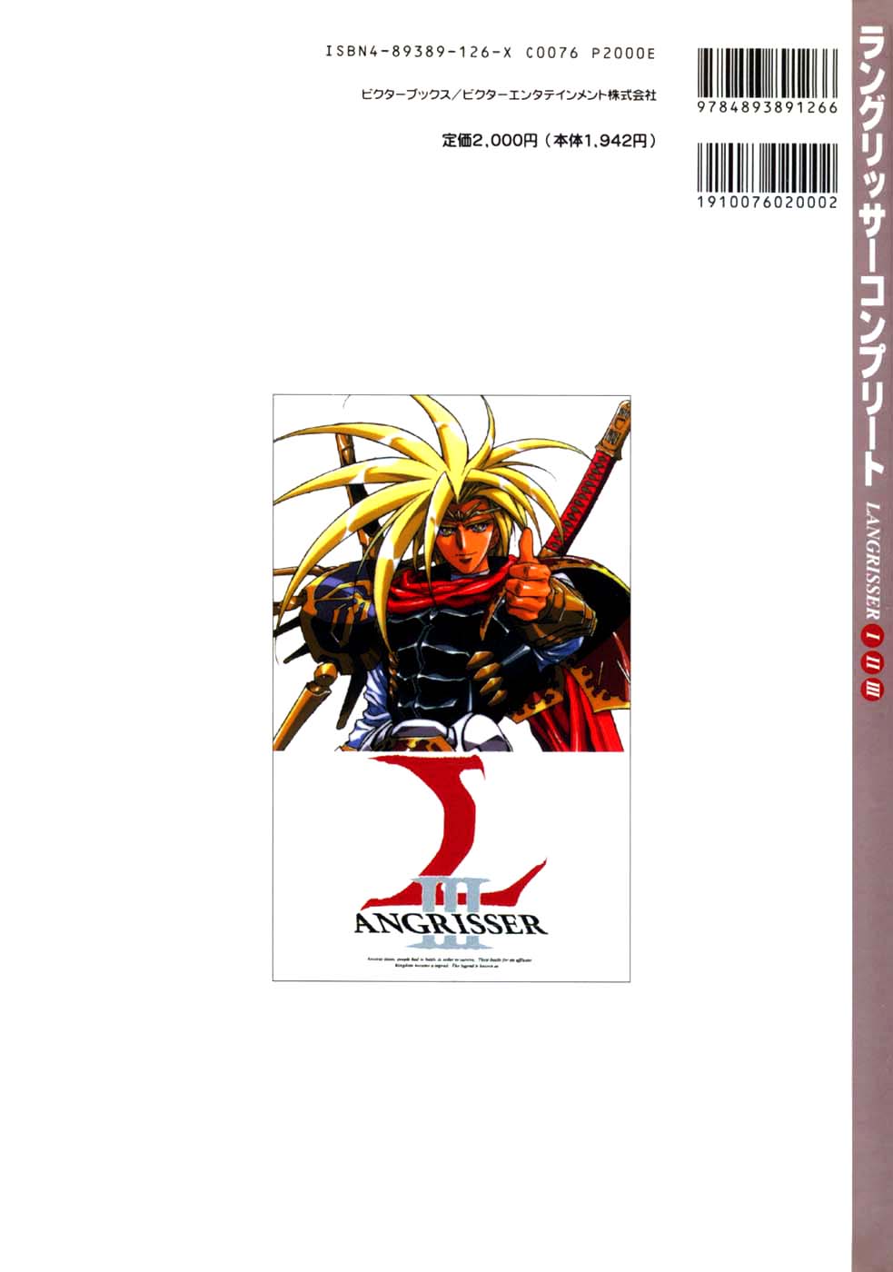 Langrisser complete I-II-III (Satoshi Urushihara art book) - Page 117