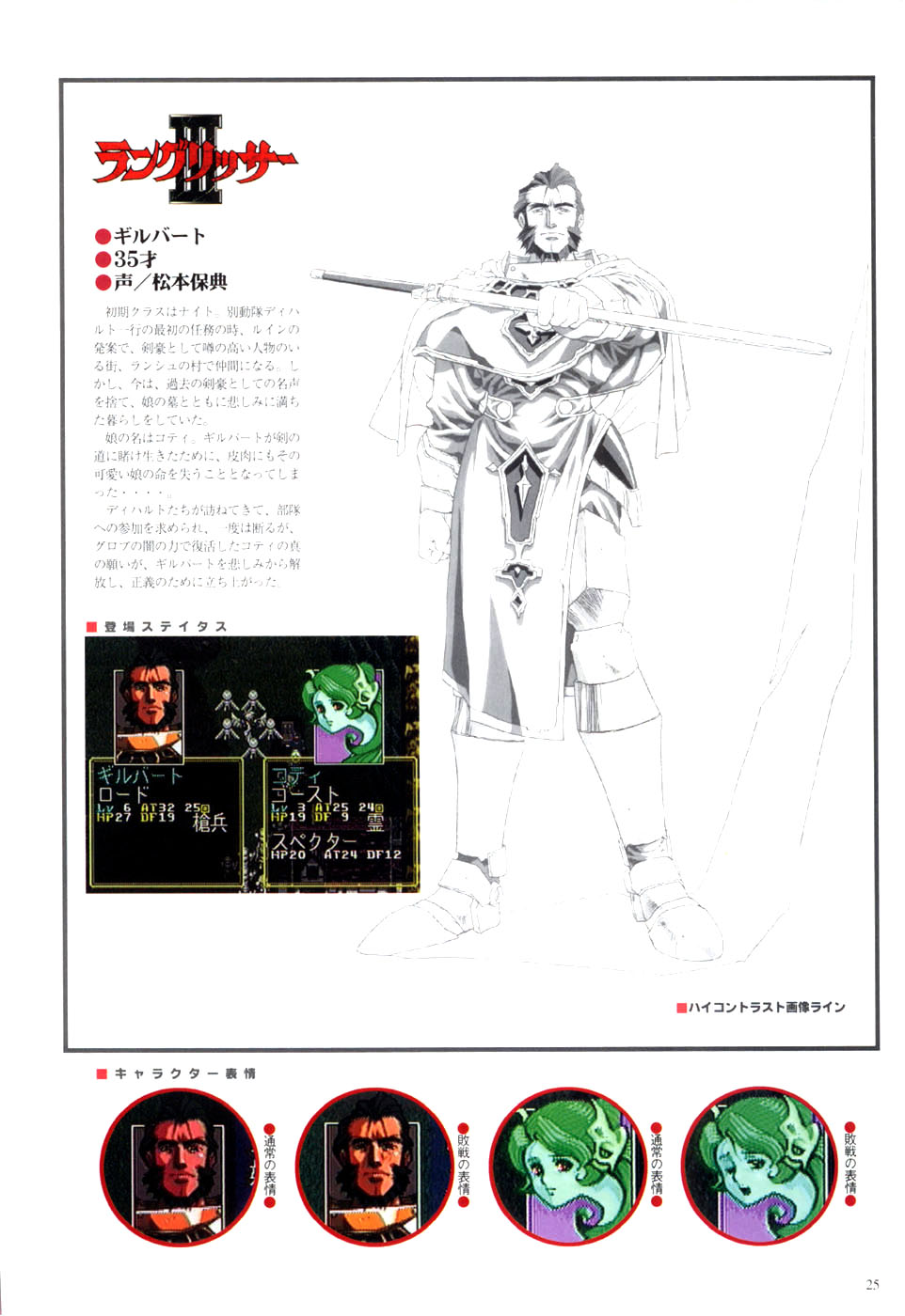 Langrisser complete I-II-III (Satoshi Urushihara art book) page 27 langrisser parody - artbook hentai manga - read online free