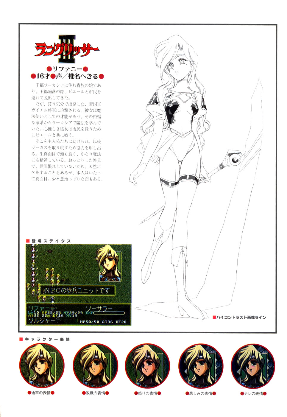 Langrisser complete I-II-III (Satoshi Urushihara art book) page 35 langrisser parody - artbook hentai manga - read online free