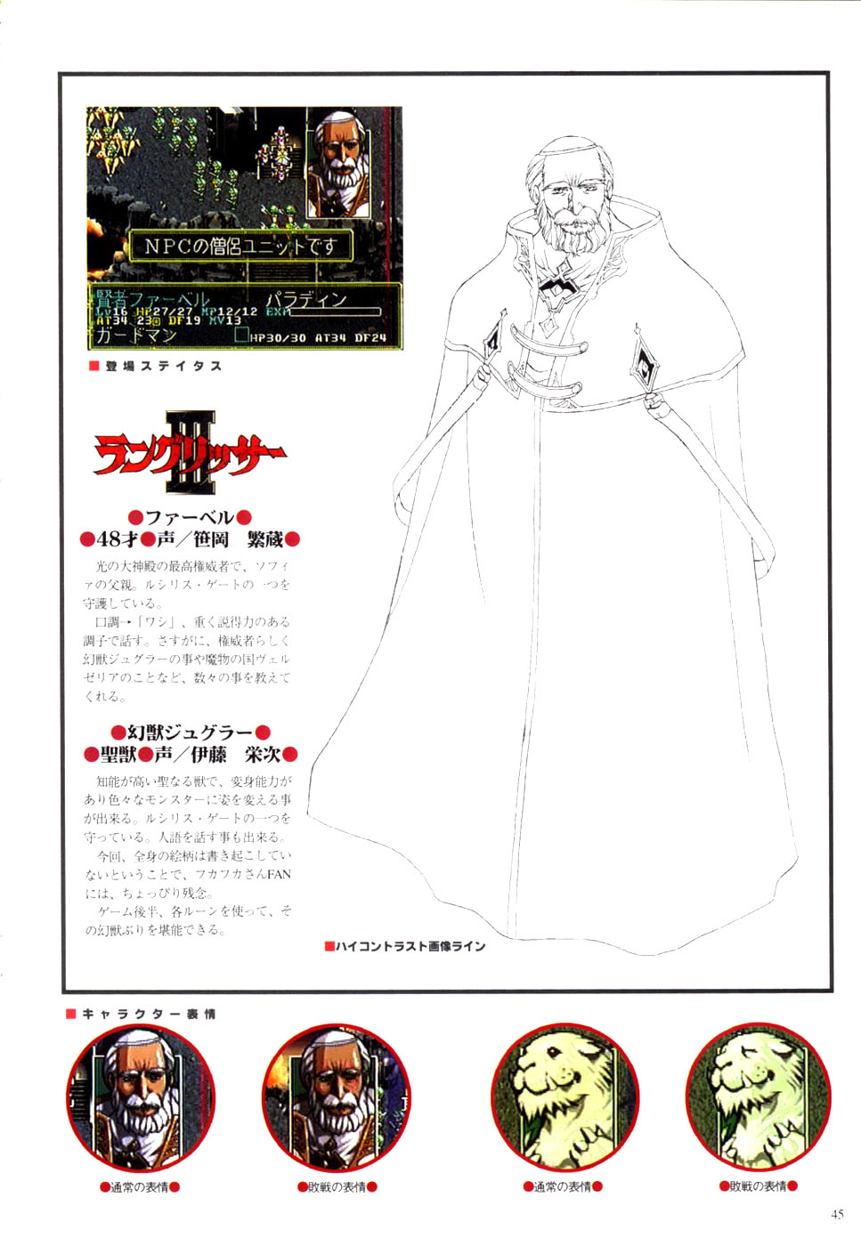 Langrisser complete I-II-III (Satoshi Urushihara art book) page 47 langrisser parody - artbook hentai manga - read online free