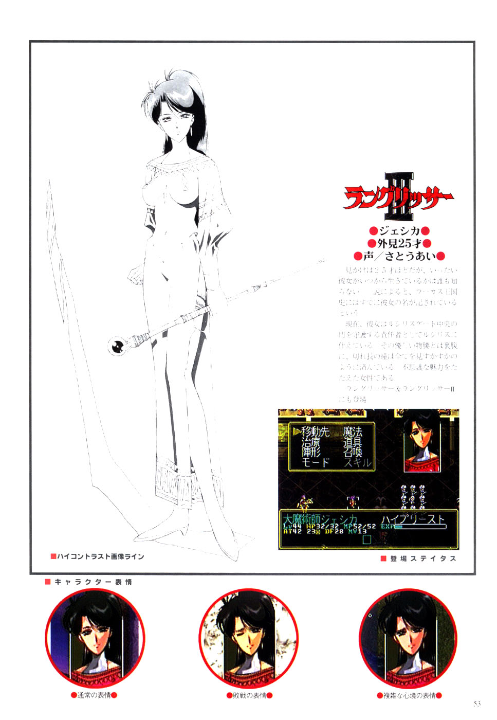 Langrisser complete I-II-III (Satoshi Urushihara art book) page 55 langrisser parody - artbook hentai manga - read online free