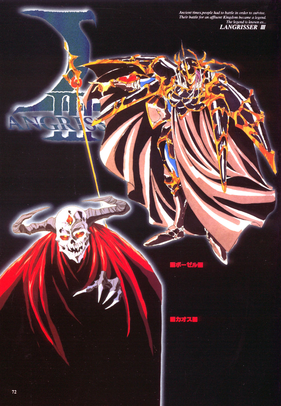 Langrisser complete I-II-III (Satoshi Urushihara art book) page 74 langrisser parody - artbook hentai manga - read online free