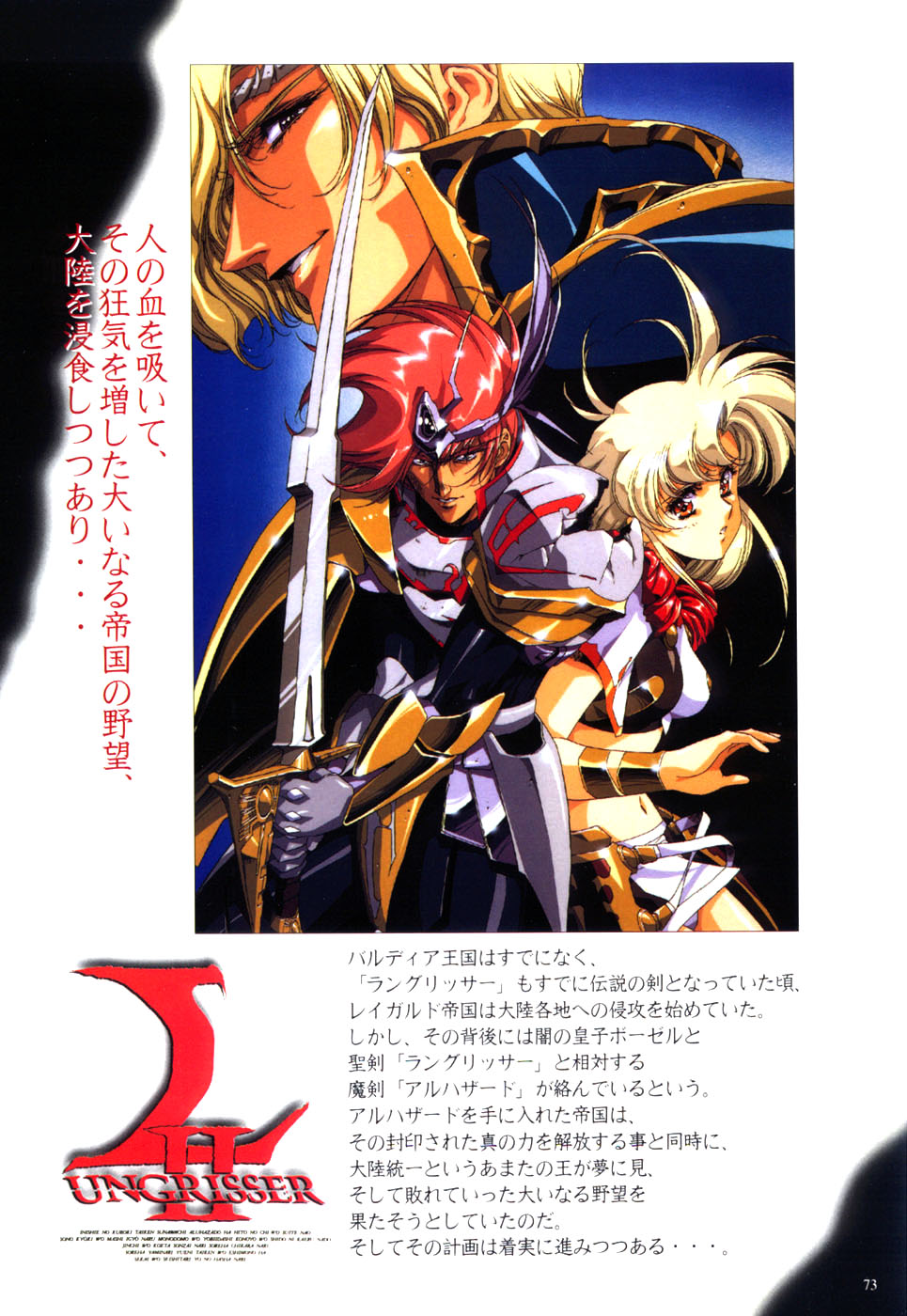 Langrisser complete I-II-III (Satoshi Urushihara art book) page 75 langrisser parody - artbook hentai manga - read online free