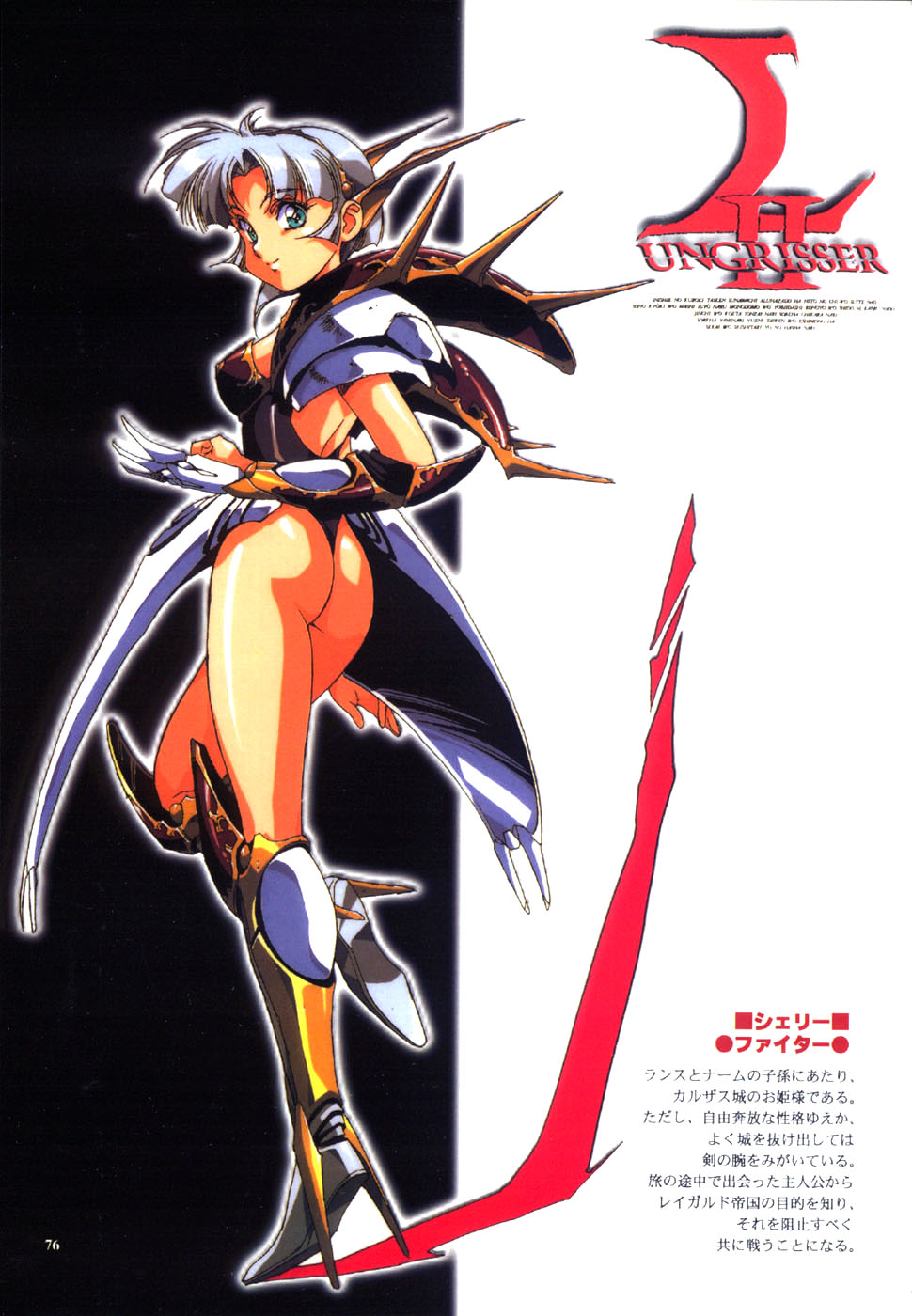 Langrisser complete I-II-III (Satoshi Urushihara art book) page 78 langrisser parody - artbook hentai manga - read online free