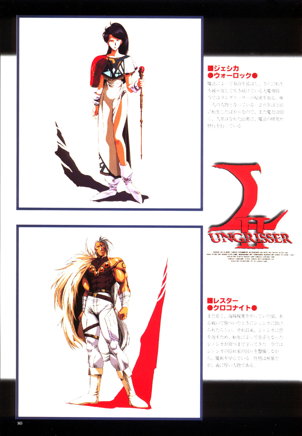 Langrisser complete I-II-III (Satoshi Urushihara art book) page 82 langrisser parody - artbook hentai manga - read online free