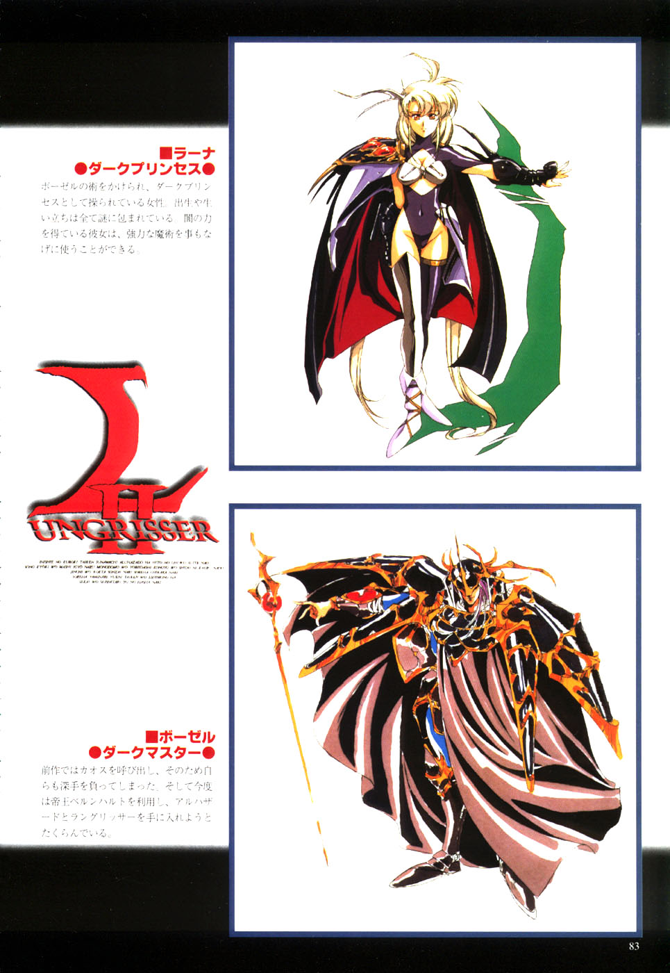 Langrisser complete I-II-III (Satoshi Urushihara art book) page 85 langrisser parody - artbook hentai manga - read online free