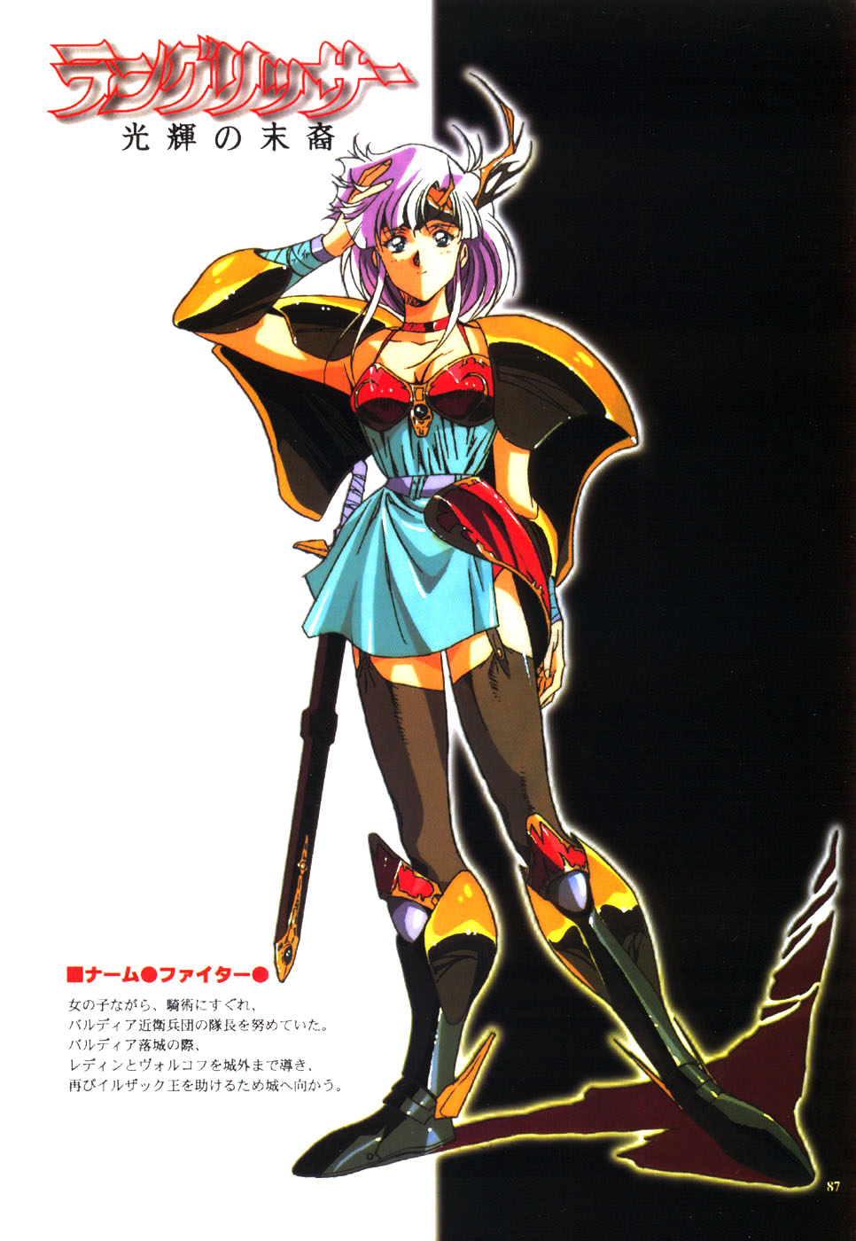 Langrisser complete I-II-III (Satoshi Urushihara art book) page 89 langrisser parody - artbook hentai manga - read online free