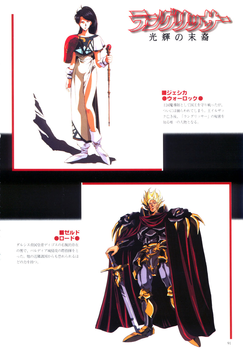 Langrisser complete I-II-III (Satoshi Urushihara art book) page 93 langrisser parody - artbook hentai manga - read online free