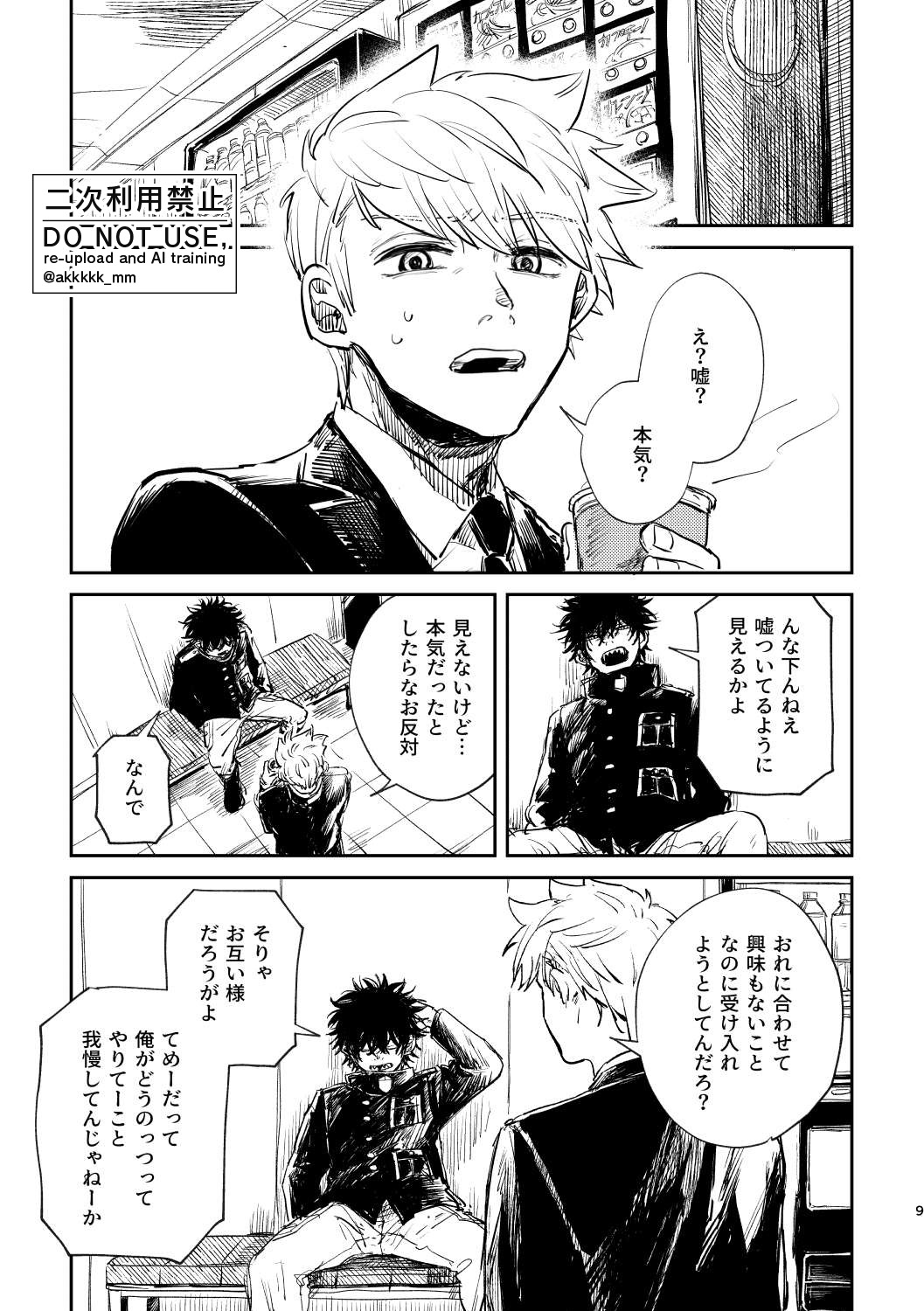 BLACK BOX MIND page 11 featuring sumiharu inukai world trigger parody - unusual teeth full censorship hentai manga - read online free