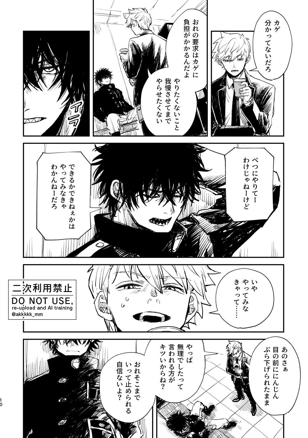 BLACK BOX MIND page 12 featuring masato kageura world trigger parody - full censorship condom hentai manga - read online free