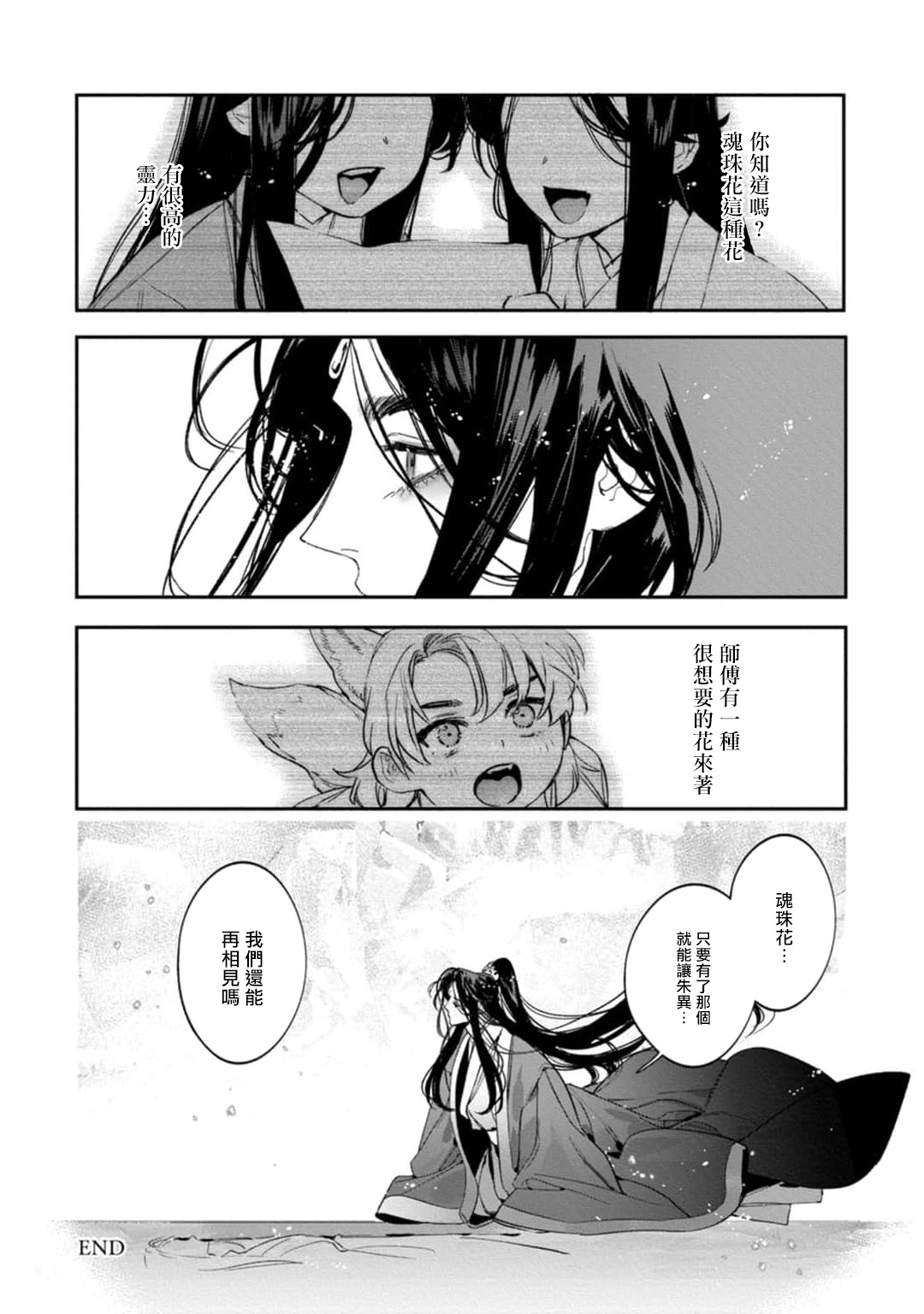Hu Yan Zhuan | 狐艳传 番外+6 page 16 - rough translation yaoi hentai manga - read online free