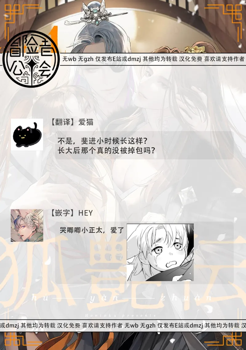 Hu Yan Zhuan | 狐艳传 番外+6 page 18 - rough translation yaoi hentai manga - read online free