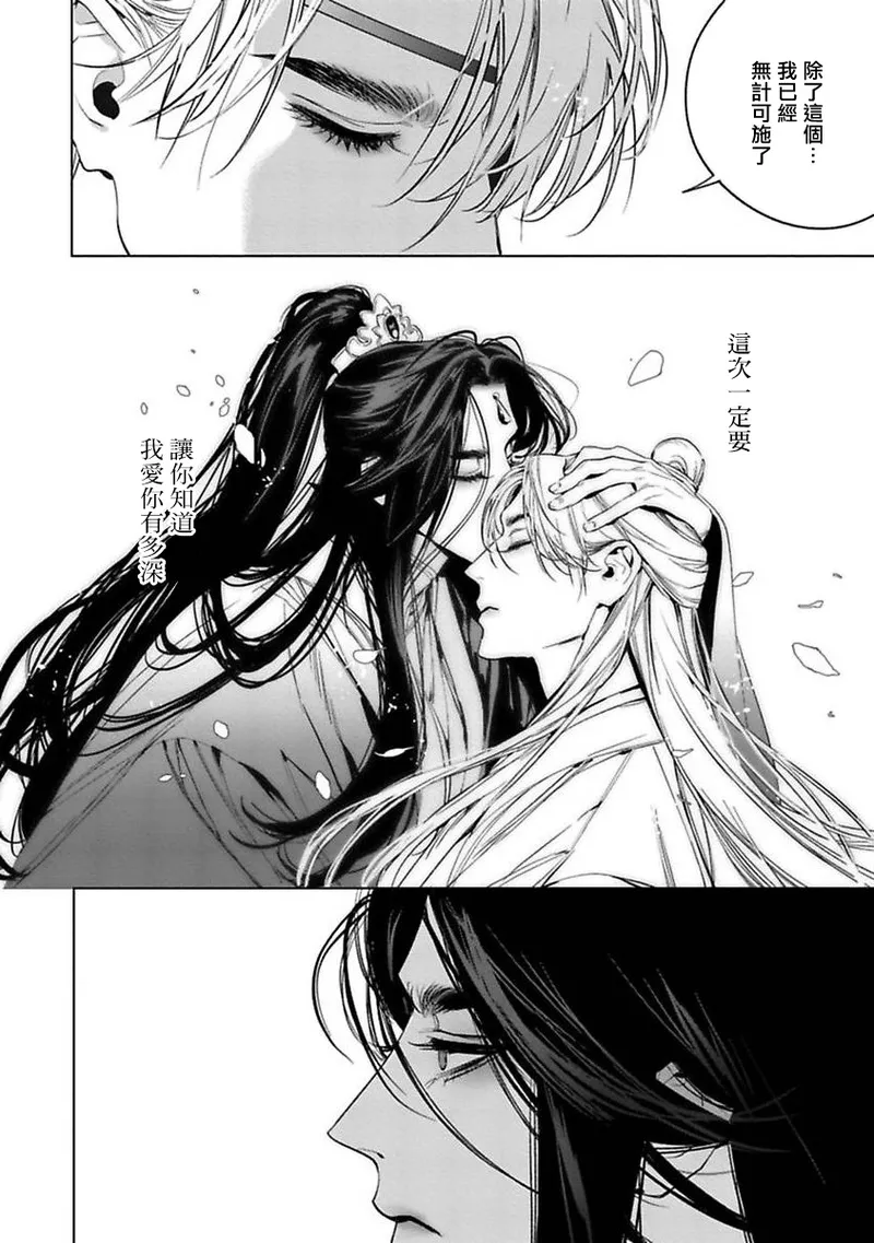 Hu Yan Zhuan | 狐艳传 番外+6 - Page 25