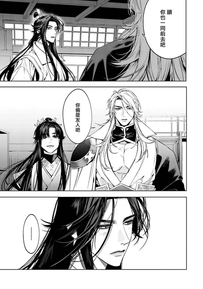 Hu Yan Zhuan | 狐艳传 番外+6 page 26 - rough translation yaoi hentai manga - read online free