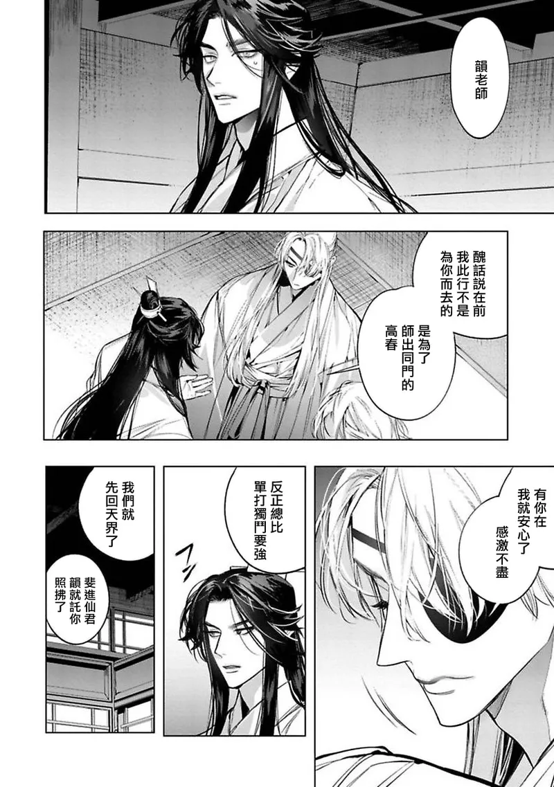 Hu Yan Zhuan | 狐艳传 番外+6 - Page 29