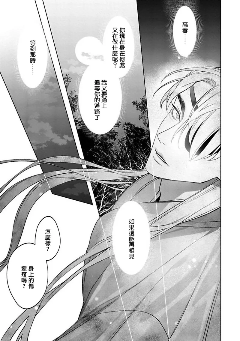 Hu Yan Zhuan | 狐艳传 番外+6 page 30 - rough translation yaoi hentai manga - read online free