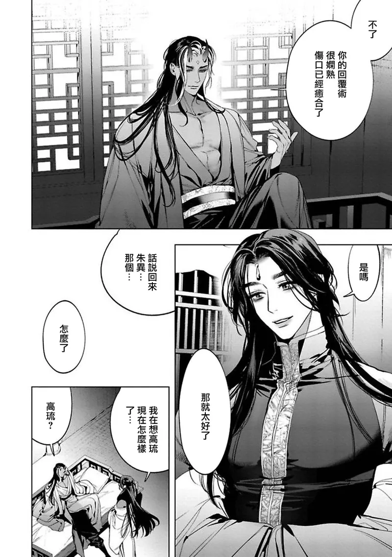 Hu Yan Zhuan | 狐艳传 番外+6 page 31 - rough translation yaoi hentai manga - read online free