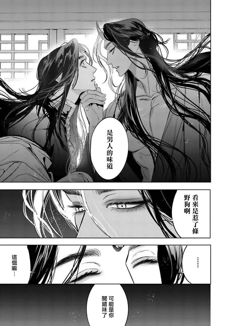 Hu Yan Zhuan | 狐艳传 番外+6 page 34 - rough translation yaoi hentai manga - read online free