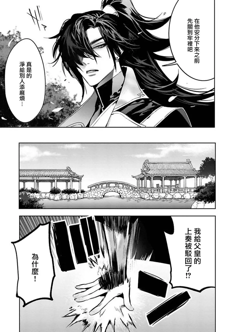 Hu Yan Zhuan | 狐艳传 番外+6 page 42 - rough translation yaoi hentai manga - read online free