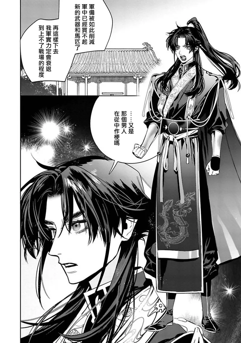 Hu Yan Zhuan | 狐艳传 番外+6 page 43 - males only yaoi hentai manga - read online free