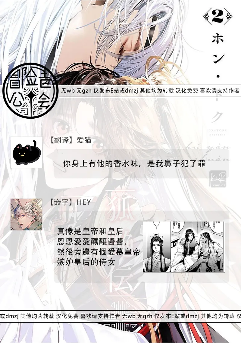 Hu Yan Zhuan | 狐艳传 番外+6 page 52 - males only yaoi hentai manga - read online free