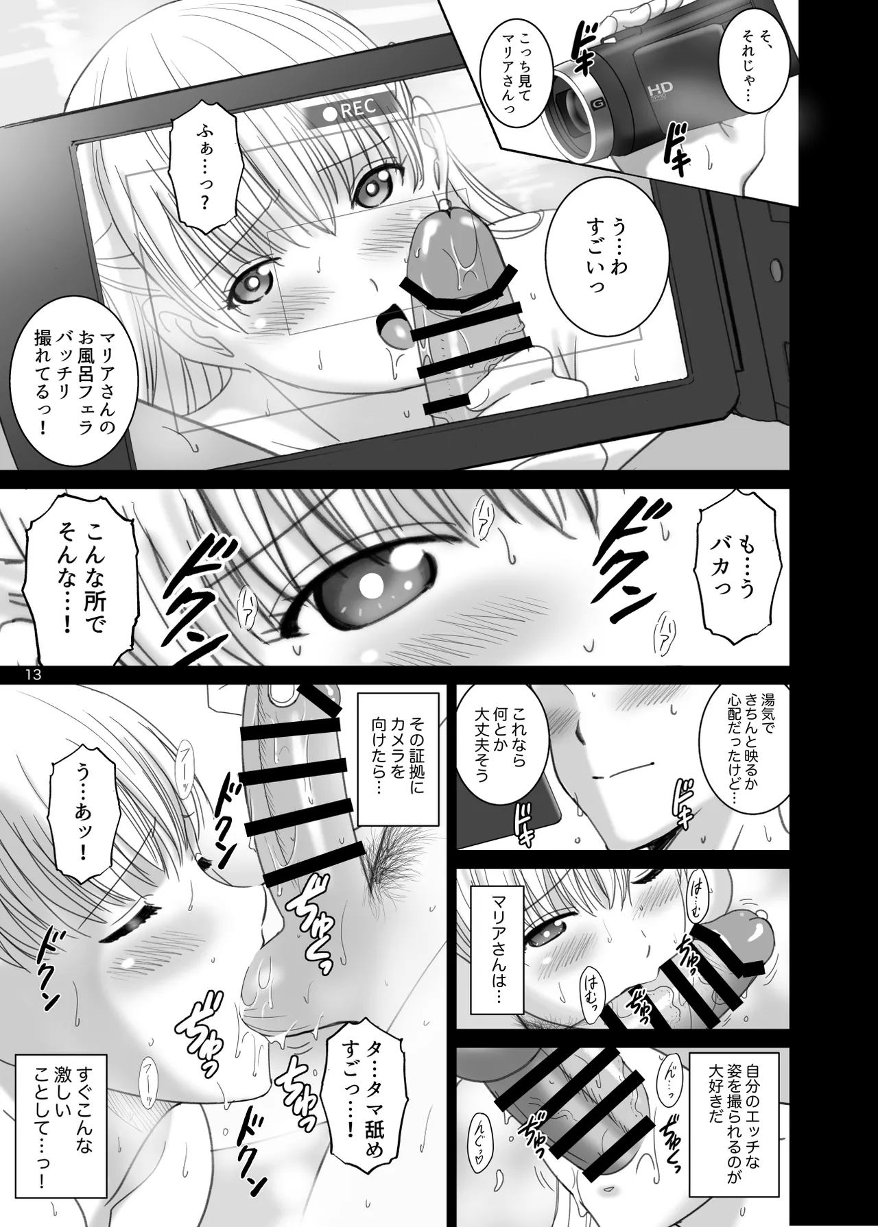 Onnayu de Maria-san to Nuru Hame Reco Session - Page 13