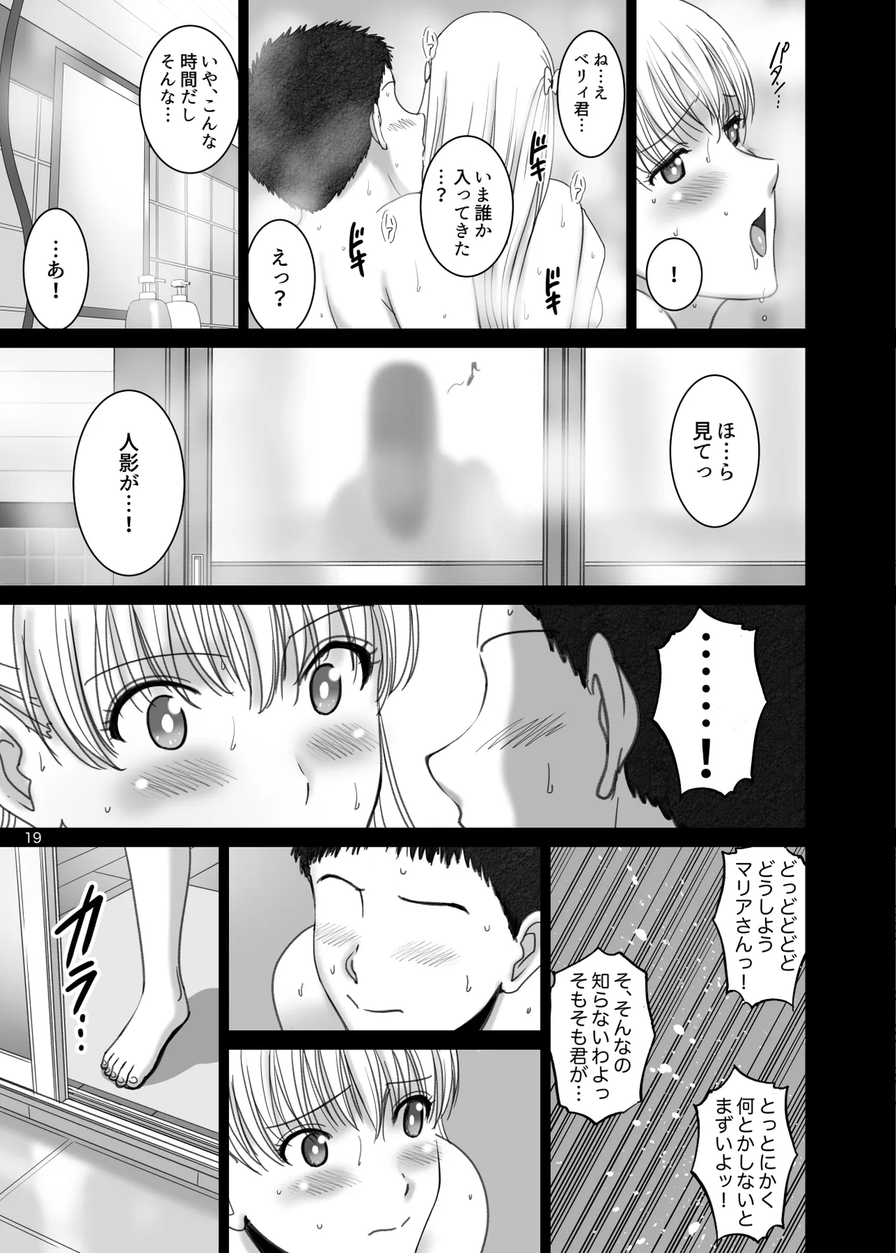 Onnayu de Maria-san to Nuru Hame Reco Session - Page 19