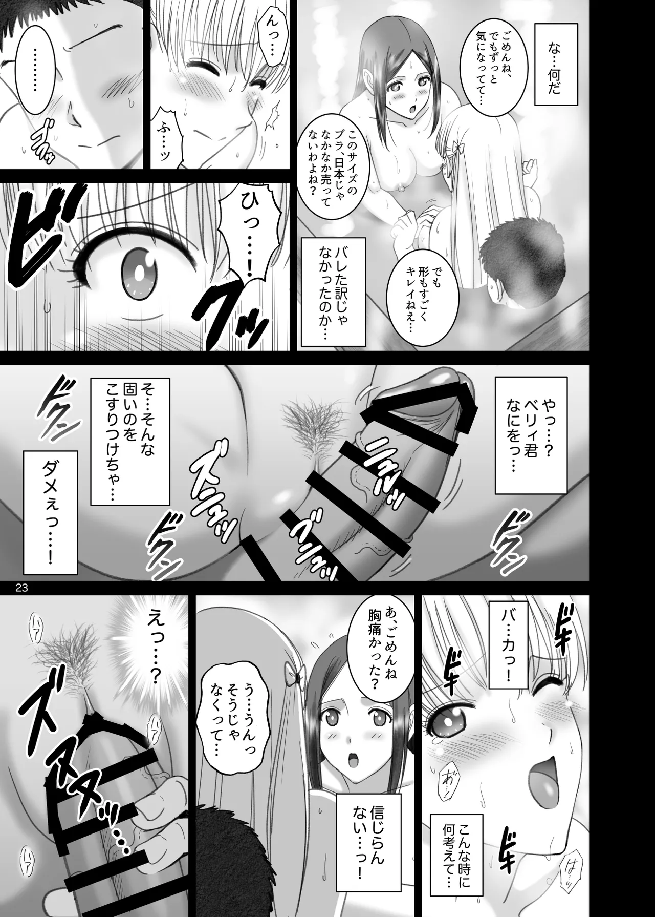 Onnayu de Maria-san to Nuru Hame Reco Session - Page 23