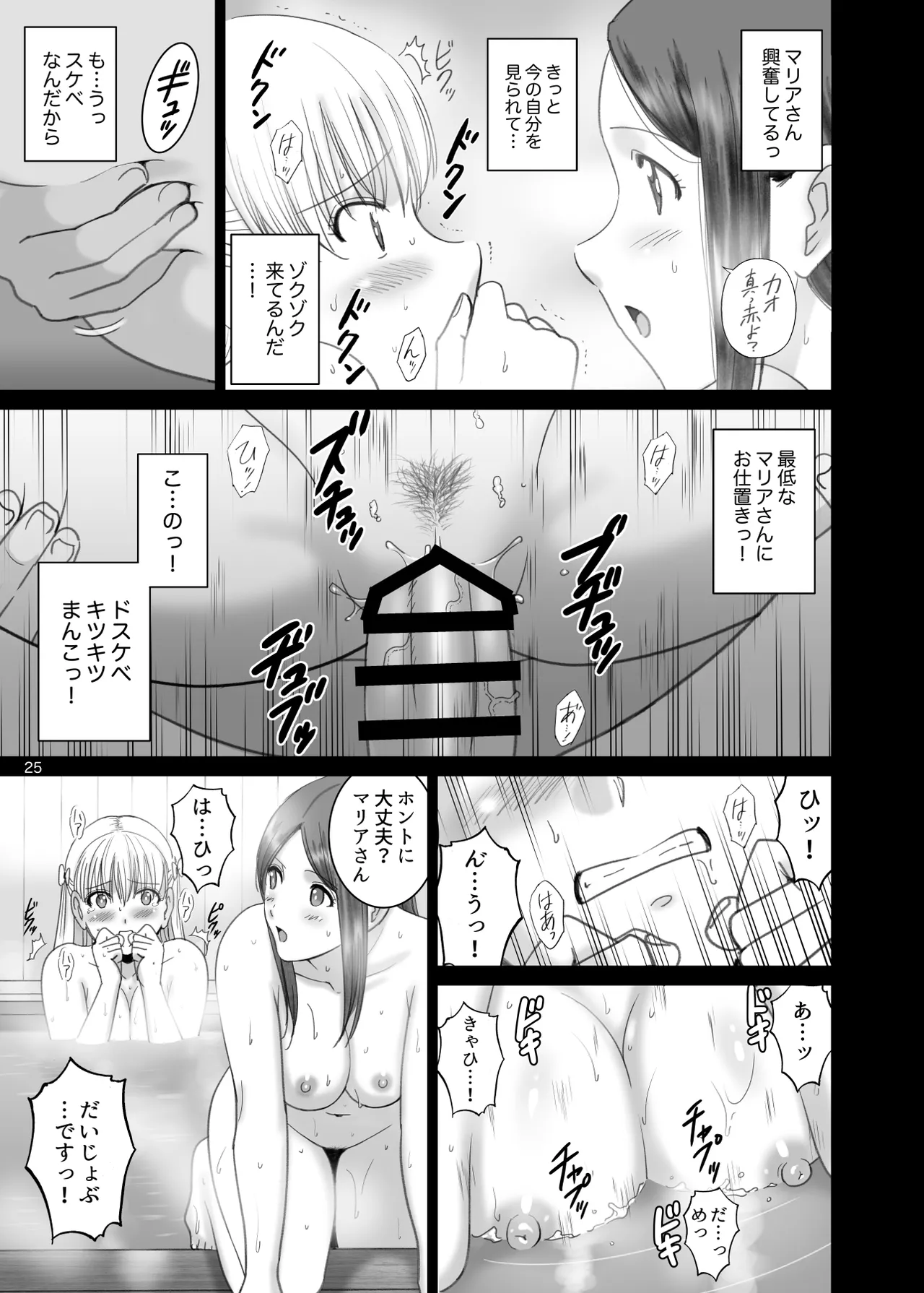 Onnayu de Maria-san to Nuru Hame Reco Session - Page 25