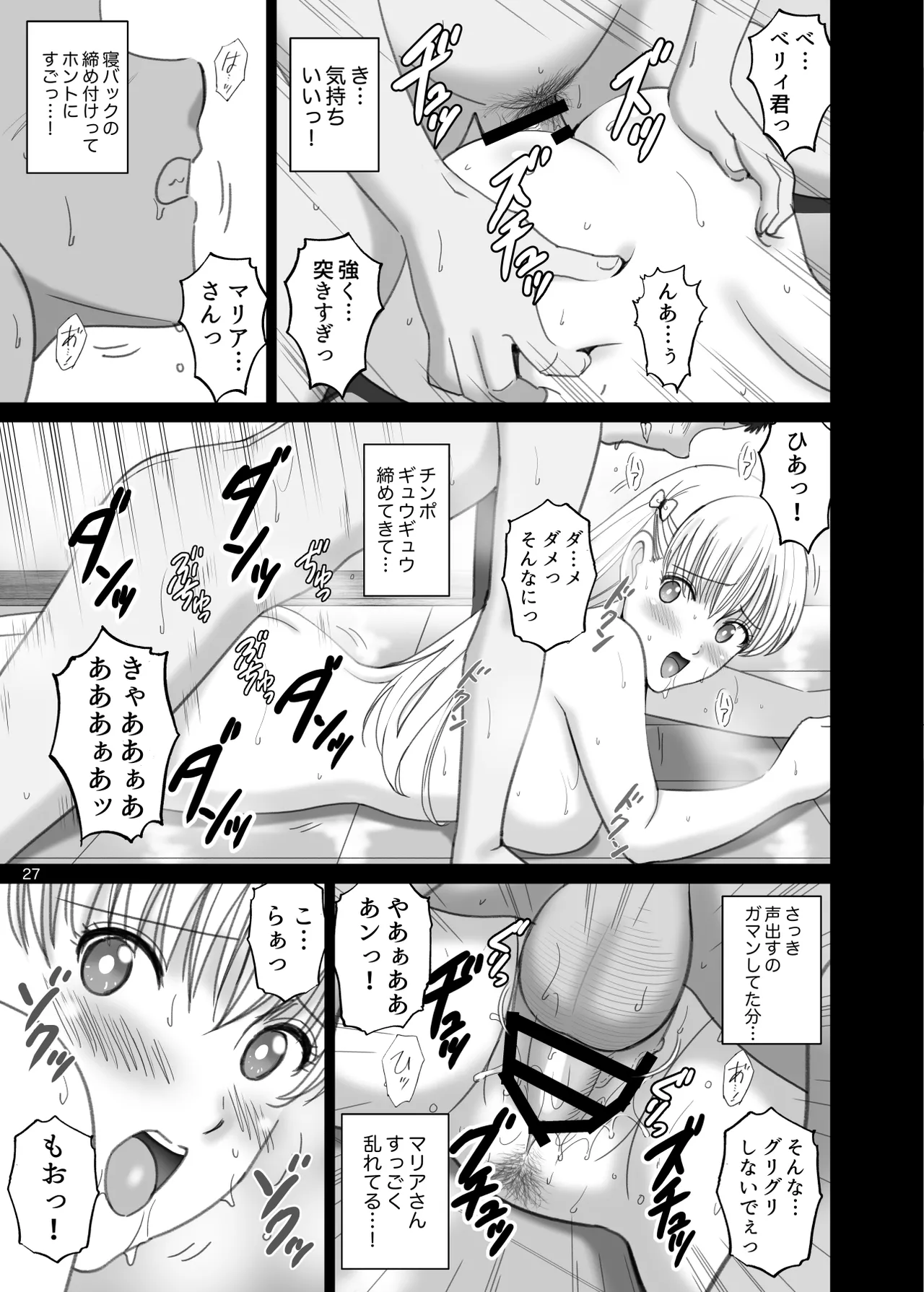 Onnayu de Maria-san to Nuru Hame Reco Session - Page 27