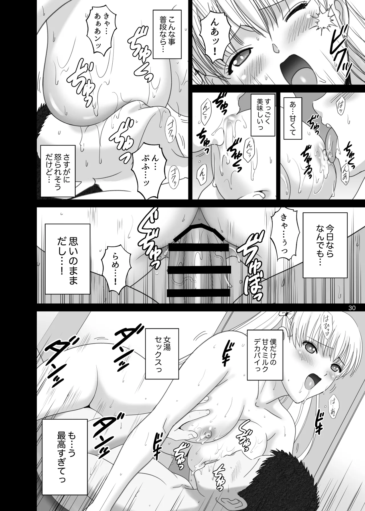 Onnayu de Maria-san to Nuru Hame Reco Session - Page 30