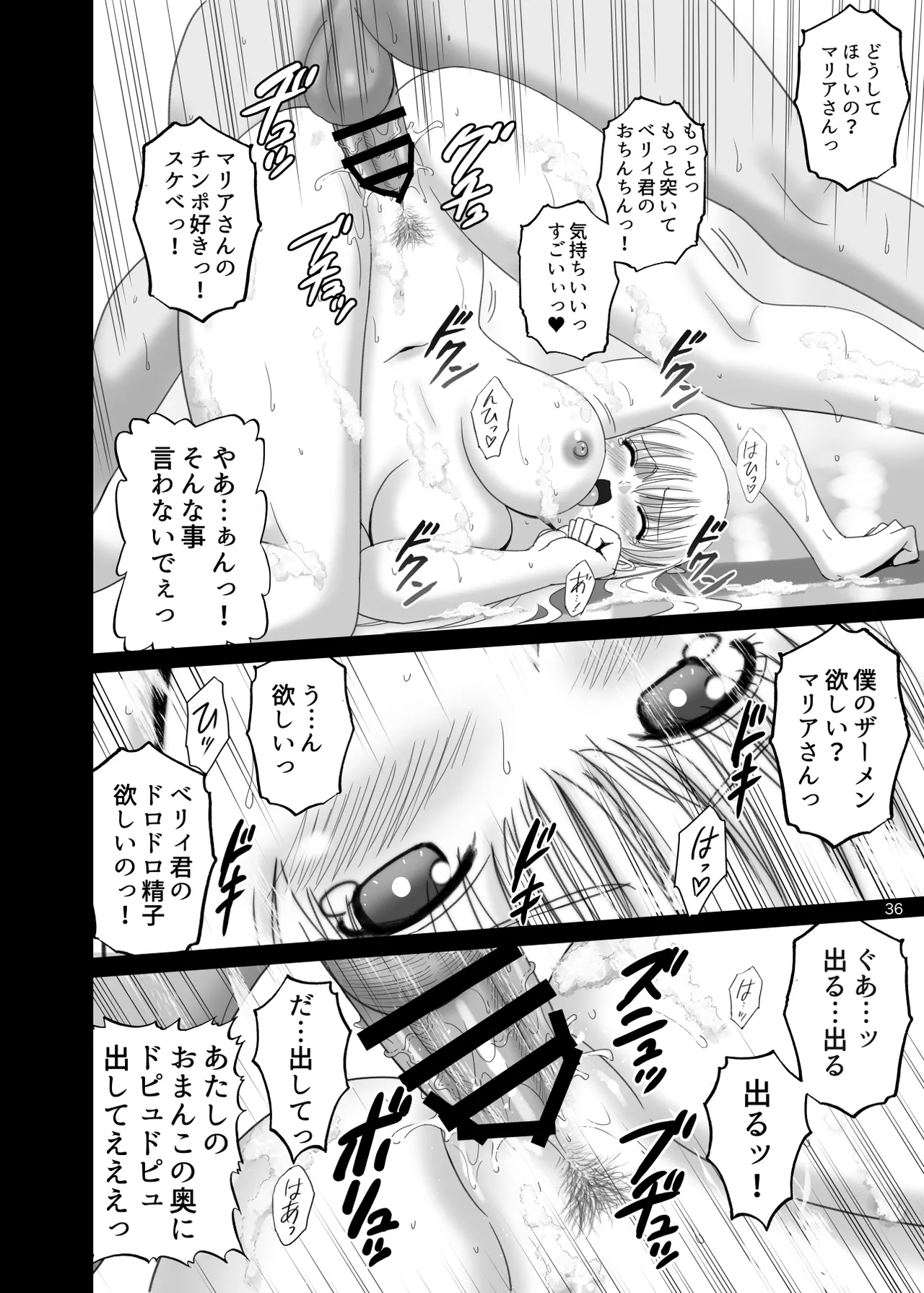 Onnayu de Maria-san to Nuru Hame Reco Session - Page 36
