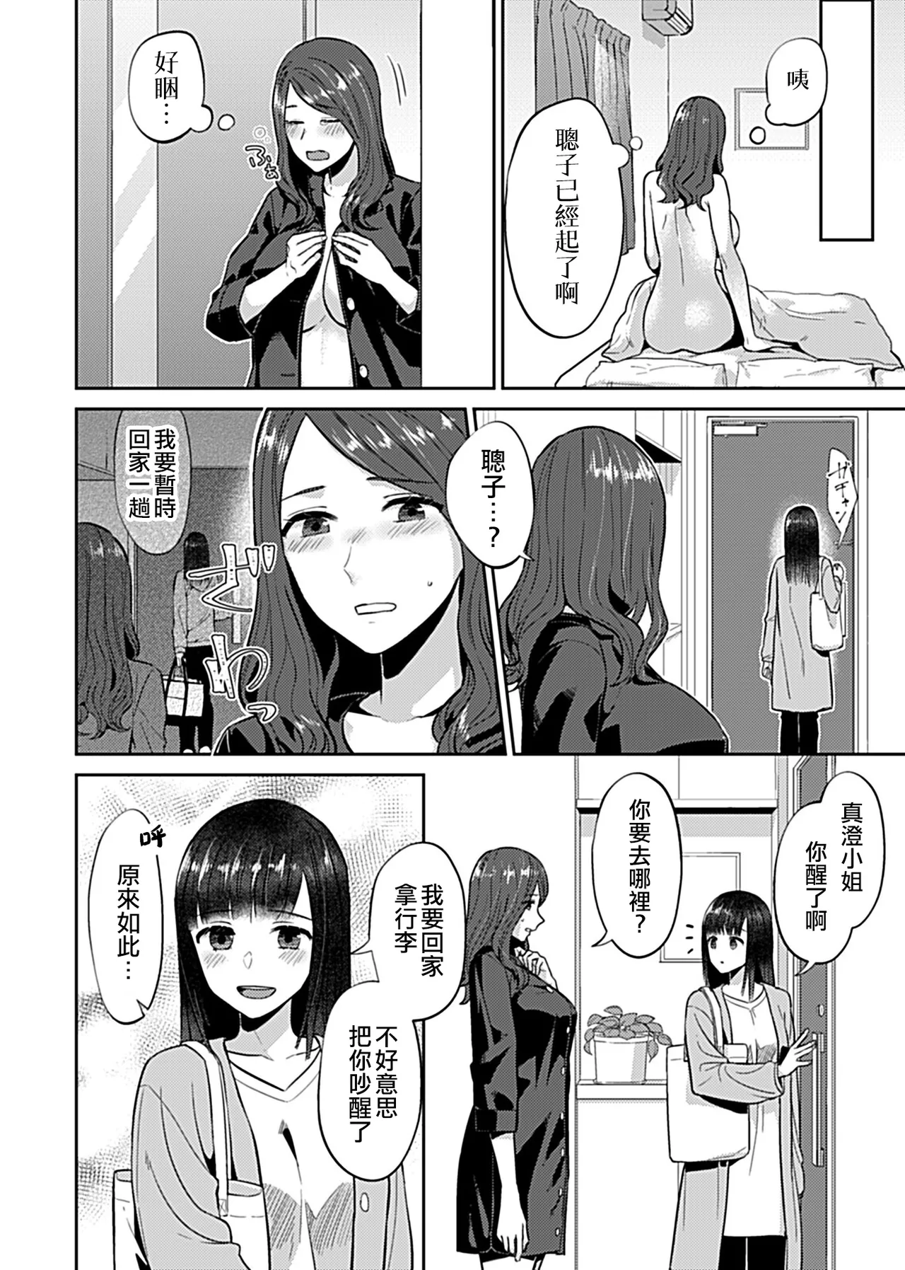 Saki Midareru wa Yuri no Hana Ue+Shita  | 肆意绽放的是百合之花  上+下 page 113 - yuri females only hentai manga - read online free