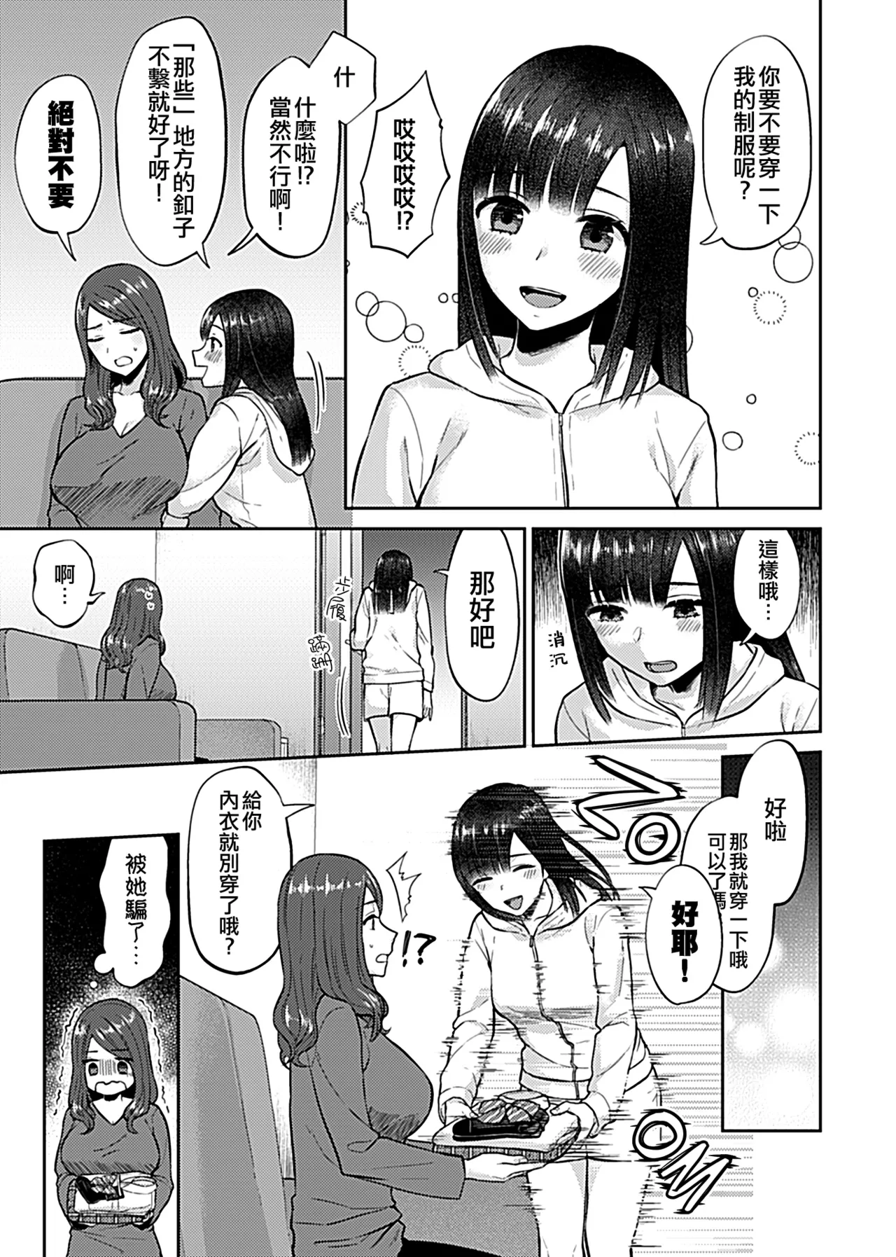 Saki Midareru wa Yuri no Hana Ue+Shita  | 肆意绽放的是百合之花  上+下 page 116 - yuri females only hentai manga - read online free