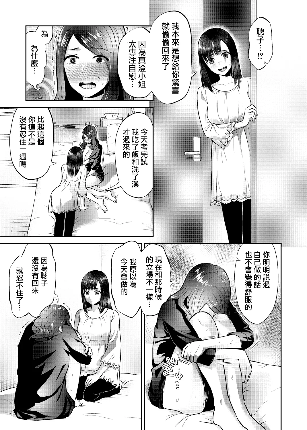 Saki Midareru wa Yuri no Hana Ue+Shita  | 肆意绽放的是百合之花  上+下 page 132 - milf big breasts hentai manga - read online free