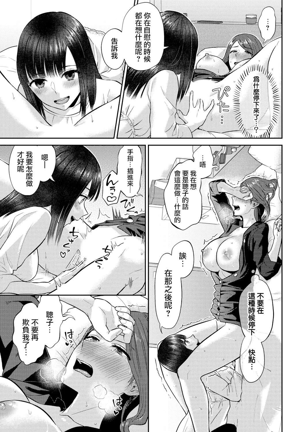 Saki Midareru wa Yuri no Hana Ue+Shita  | 肆意绽放的是百合之花  上+下 page 136 - milf big breasts hentai manga - read online free