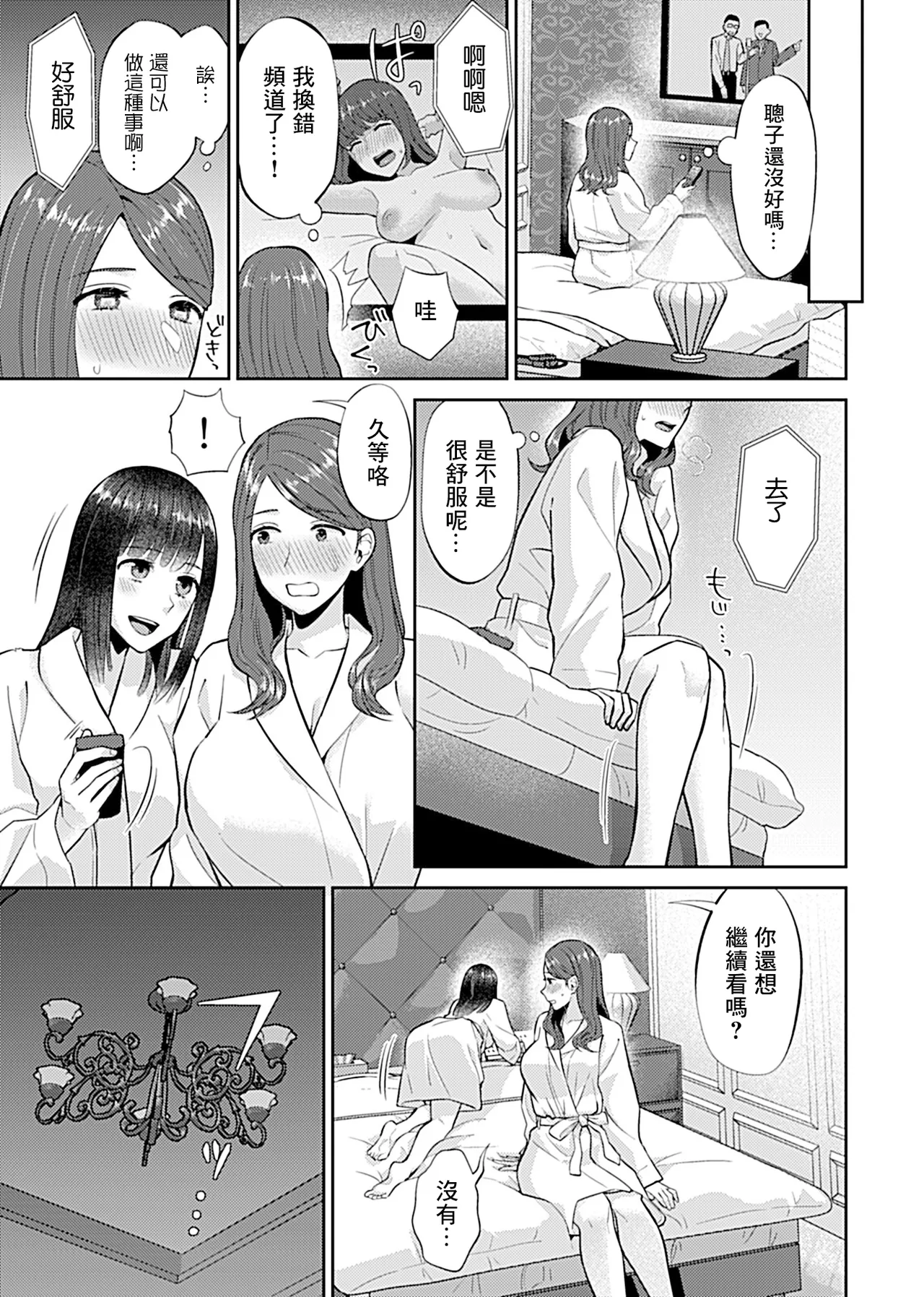 Saki Midareru wa Yuri no Hana Ue+Shita  | 肆意绽放的是百合之花  上+下 page 146 - milf big breasts hentai manga - read online free