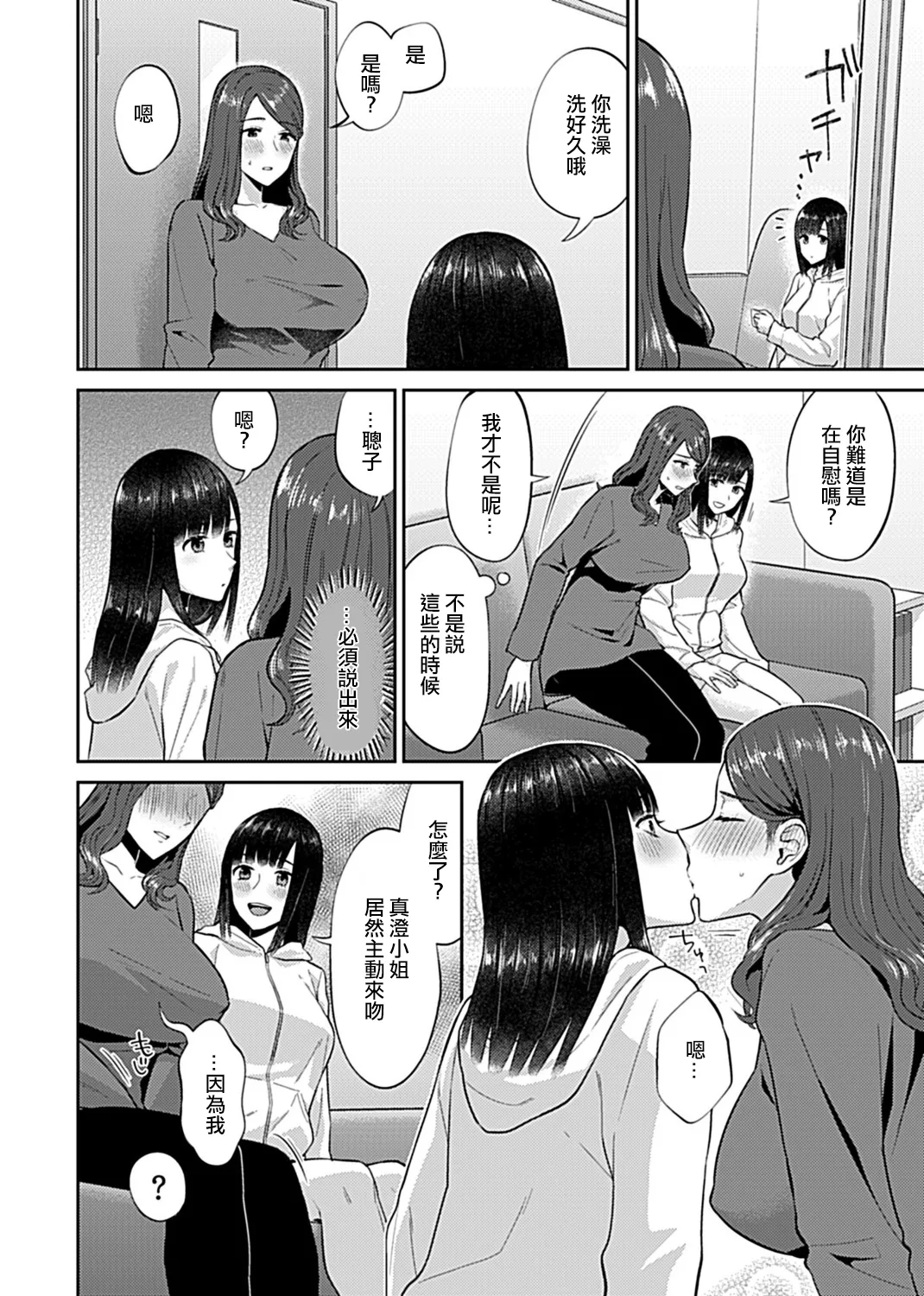 Saki Midareru wa Yuri no Hana Ue+Shita  | 肆意绽放的是百合之花  上+下 page 161 - yuri females only hentai manga - read online free