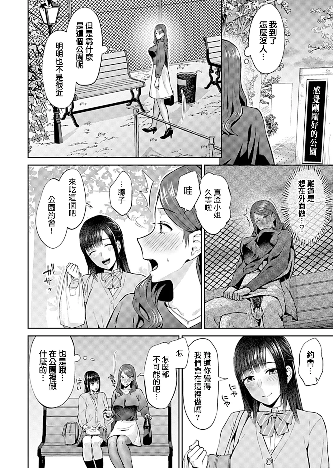 Saki Midareru wa Yuri no Hana Ue+Shita  | 肆意绽放的是百合之花  上+下 page 188 - yuri females only hentai manga - read online free