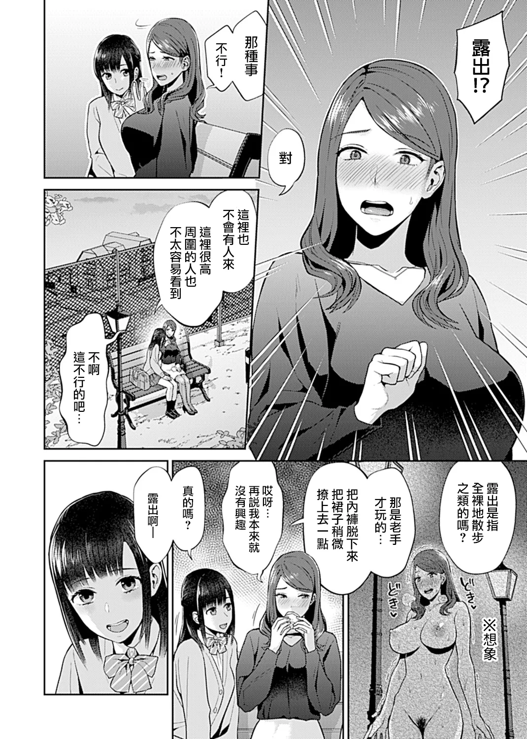 Saki Midareru wa Yuri no Hana Ue+Shita  | 肆意绽放的是百合之花  上+下 page 190 - yuri females only hentai manga - read online free