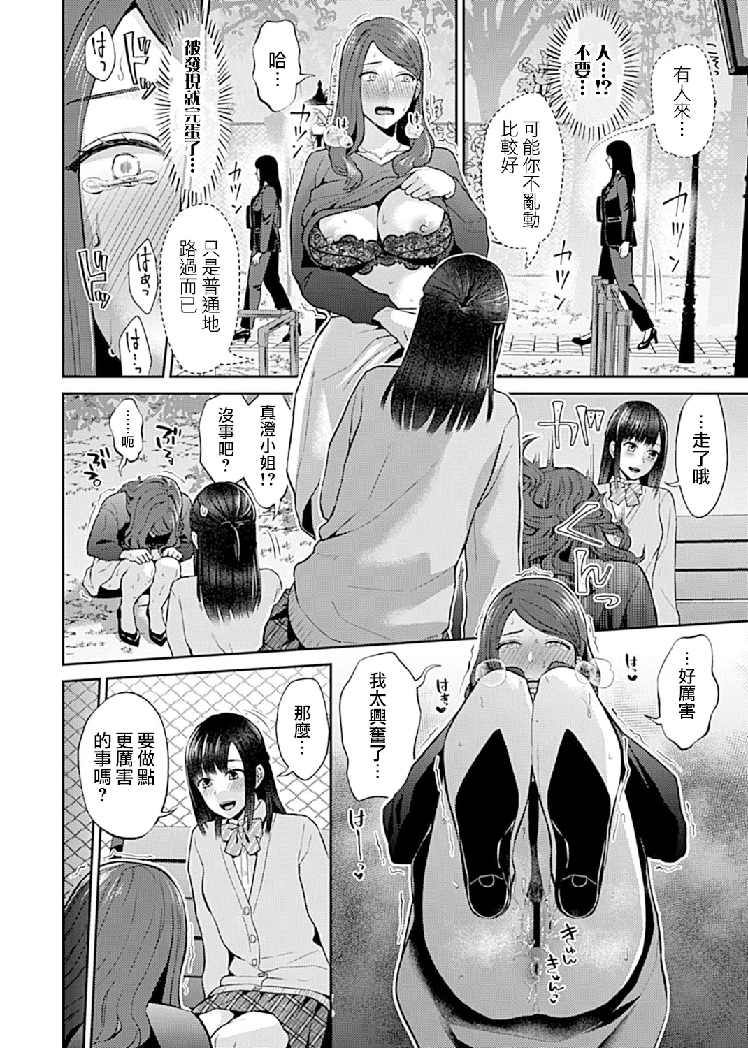 Saki Midareru wa Yuri no Hana Ue+Shita  | 肆意绽放的是百合之花  上+下 page 196 - yuri females only hentai manga - read online free