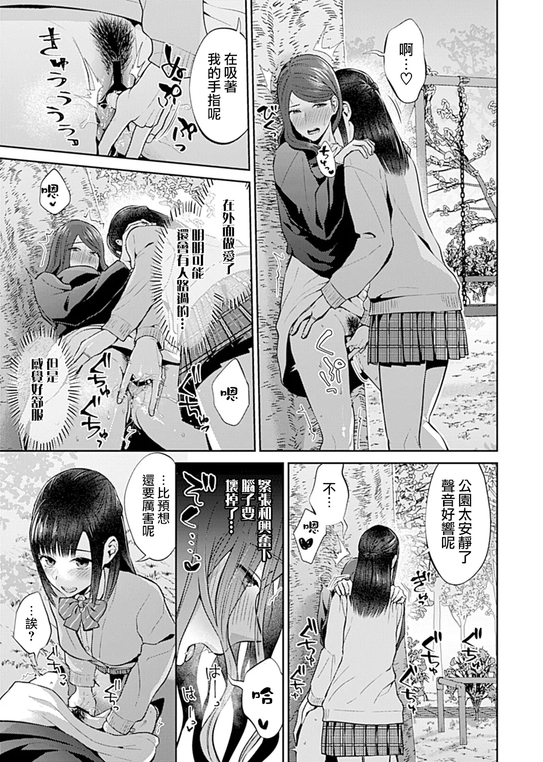 Saki Midareru wa Yuri no Hana Ue+Shita  | 肆意绽放的是百合之花  上+下 page 197 - yuri females only hentai manga - read online free